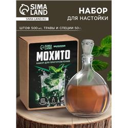 Подарочный набор для приготовления настойки «Мохито», набор специй, штоф