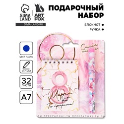 Подарочный набор, блокнот и ручка пластик «C 8 Марта»