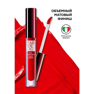 Жидкая матовая губная помада Stay.True