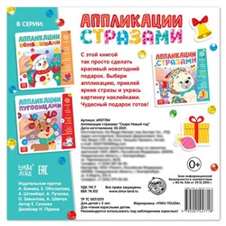 Аппликации стразами «Скоро Новый год», 12 стр.