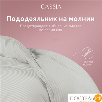 CASSIA ЛЮКС Страйп Сатин с-сер Пододеяльник на молнии 145х215-1, 1 пр., хл/сатин