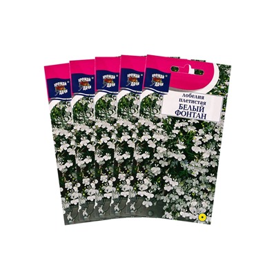 Набор семян Лобелия плетистая «Белый фонтан», 5 шт., «Мой выбор»