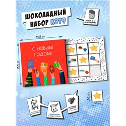 Кэт 9, НОВОГОДНИЕ ПОДАРКИ, молочный шоколад, 45 гр., TM Chokocat