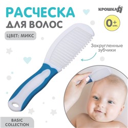 Расческа детская Крошка Я, цвет МИКС
