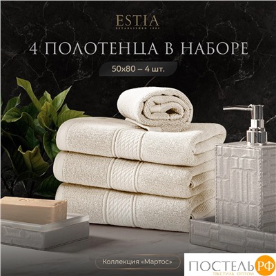 ESTIA МАРТОС экрю К-т полотенец 50х80-4, 100% хлопок, 500 г/м2