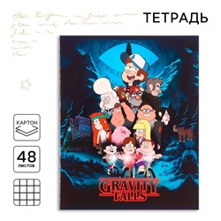 Тетрадь в клетку 48 л., картонная обложка, серые листы, «Гравити Фолз»