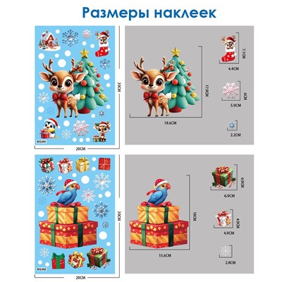 Наклейки на окна композиция "Пряник/Подарки/Олени" 119 элементов 4 листа 20*30 см. Многоразовые, Без клея (Статические) BQ481