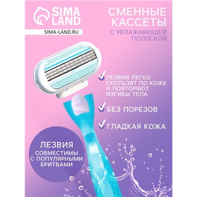 Сменные кассеты для бритья, 4 шт