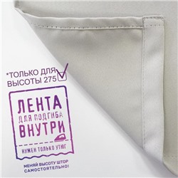 Штора блэкаут портьерная Witerra «Матовый», размер 190×275 см, серая
