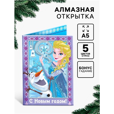 Алмазная мозаика на новый год для детей на открытке «Холодное сердце», набор для творчества