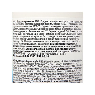 Дезинфицирующее средство Chemoform "Все в одном", для воды бассейне, мульти-таблетки, 200 г, 1 кг