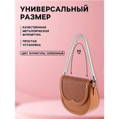 Ручка для сумки, 55 см, белая
