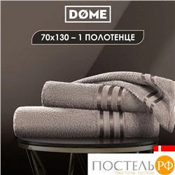 (1124) Полотенце 70х130 см Dome Harmonika Махра 440 г/м2, 1124 Коричневый