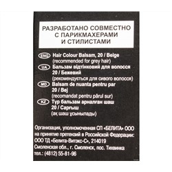 Оттеночный бальзам для волос "Color Lux" тон: 20, бежевый (10492197)