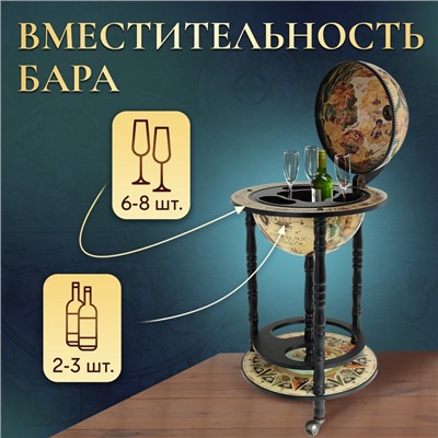 Глобус-бар декоративный 88х44 см