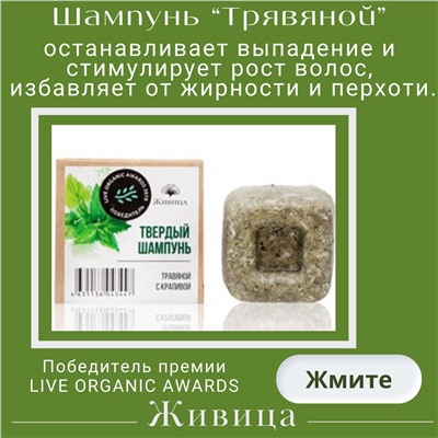 Твердый шампунь Травяной