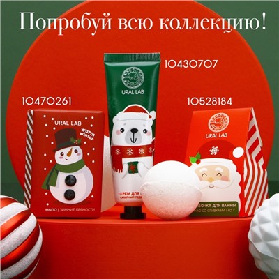 Крем для рук новогодний URAL LAB, 30 мл