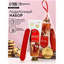 Новогодний подарочный набор косметики «Сладкого праздника»: крем для рук 30 мл и пилка для ногтей, Чистое счастье