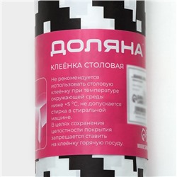 Клеёнка на стол на нетканой основе Доляна «Геометрия», ширина 140 см, рулон 20 м, белая