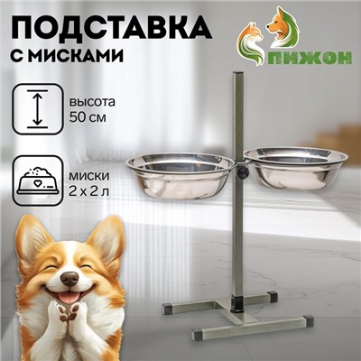 Подставка с мисками, 2×2 л, высота 50 см, разборная, зелёная