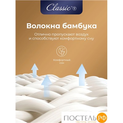 CLASSIC by T БАМБУК ЭКО бел Одеяло 200х210, 1пр, микрофибра/бамбук/полиэф.вол