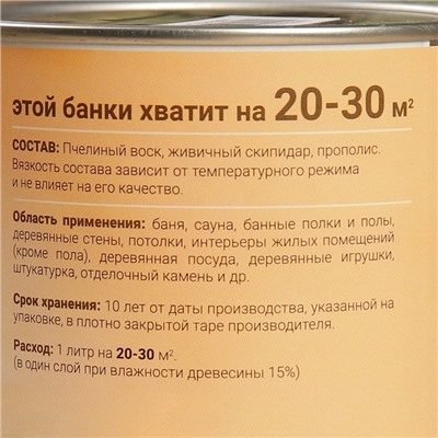 Влаго - биозащитная пропитка для дерева «Лоскутный воск» ,1 л,