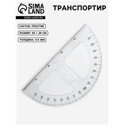 Транспортир портновский 180°, пластик