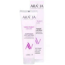 ARAVIA Laboratories Полирующий мусс для лица с протеинами риса и молочной кислотой VELVET PURITY MOUSSE 100 мл