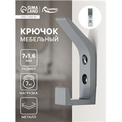 Крючок мебельный CAPPIO JACK, двухрожковый, цвет графит