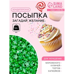 Кондитерская посыпка «Загадай желание», зелёная, 50 г