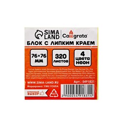 Блок с липким краем, 76×76 мм, 320 листов, флуоресцентный, 4 цвета