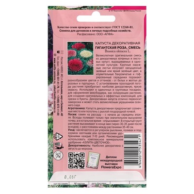 Семена цветов Капуста декоративная «Гигантская роза», смесь, 0.05 г