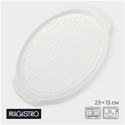 Блюдо для запекания Magistro «Бланш», 23×15×2 см, фарфор, белое