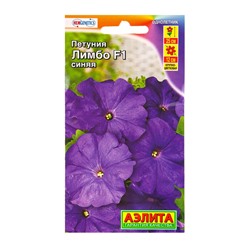Семена цветов Петуния Лимбо F1 синяя крупноцветковая  (драже) С. Hem Genetics, Ц/П,7 шт.