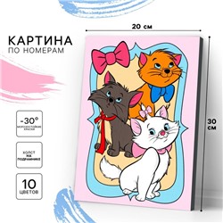 Картина по номерам для детей «Коты Аристократы», 20 х 30 см