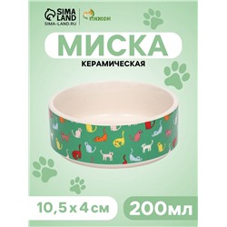 Миска керамическая «Котэ» 200 мл - 10.5×10.5×4 см, зелёная/белая