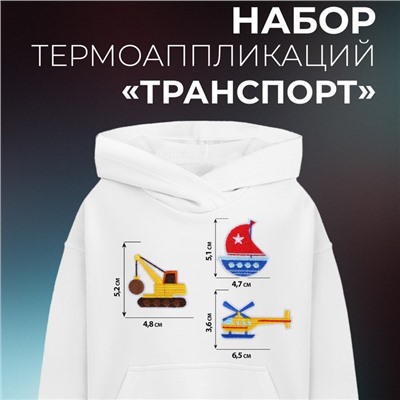Набор термоаппликаций «Транспорт», 3 шт.
