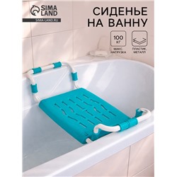 Сиденье для ванны раздвижное, 35×29 см, цвет бирюза