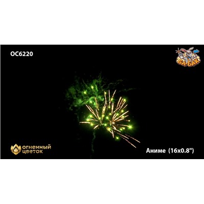 Фейерверк ОС6220 Аниме (0,8" х 16)