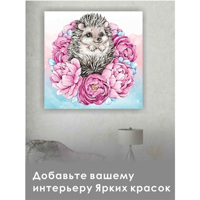 Алмазная мозаика «Ёжик в цветах», 30 × 30 см
