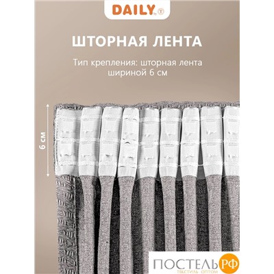 DAILY by T ИМАН серый Штора 160х260, 1пр, плстр.