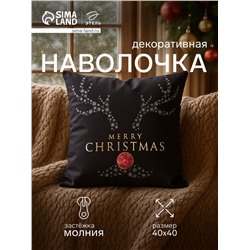 Наволочка декоративная новогодняя «Этель», 40×40 см, велюр