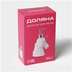 Дозатор для жидкого мыла «Единорог», 300 мл