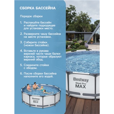 Бассейн каркасный Bestway Steel Pro MAX 56260, 366×100 см, фильтр-насос, круглый