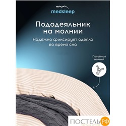 MEDSLEEP ЛИНДАУ св беж Пододеяльник на молнии 200х215-1, 1 пр., хл.