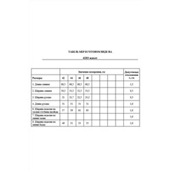 DAVYDOV 6283, Жакет