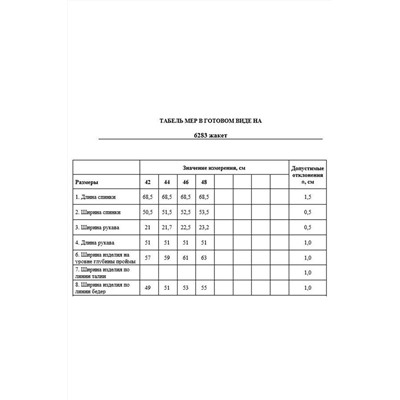 DAVYDOV 6283, Жакет