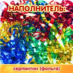Пневмохлопушка JF H500-50PF/01 "Новогодняя" (разноцветный серпантин, фольга) 50см