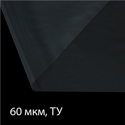 Плёнка полиэтиленовая, толщина 60 мкм, 3×100 м, рукав (1.5 м×2), прозрачная, 1 сорт, Эконом 50 %, Greengo