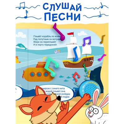 Картонная книга с музыкальным чипом «Весёлый транспорт», 10 стр., Синий трактор